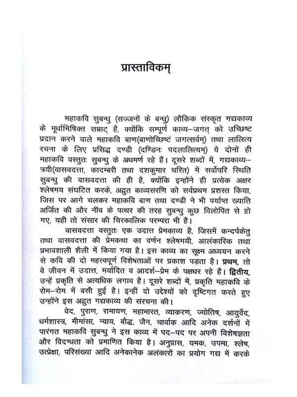 वासवदत्ता Vasavdatt - Retail Maharaj