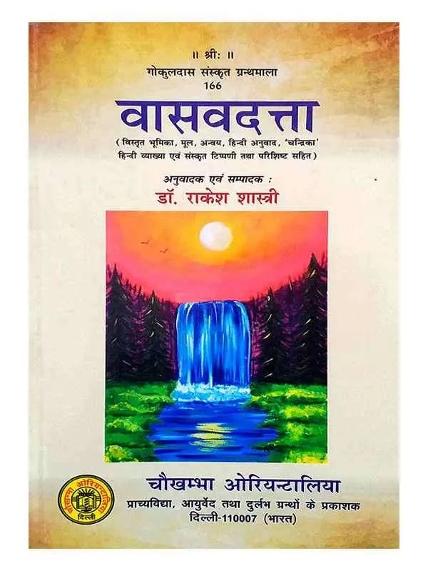 वासवदत्ता Vasavdatt - Retail Maharaj