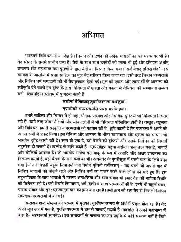 वेद एवं विभिन्न सम्प्रदाय Ved Evam Vibhinna Sampraday - Retail Maharaj