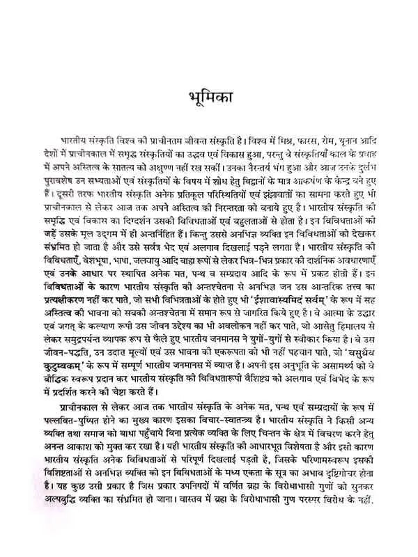 वेद एवं विभिन्न सम्प्रदाय Ved Evam Vibhinna Sampraday - Retail Maharaj