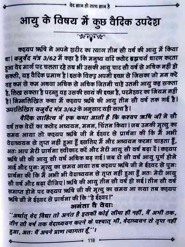 वेद ज्ञान ही सत्य ज्ञान है Ved Gyaan Hee Saty Gyaan Hai - Retail Maharaj