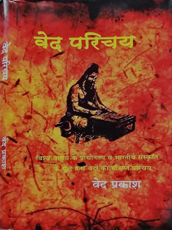 वेद परिचय Ved Parichay - Retail Maharaj