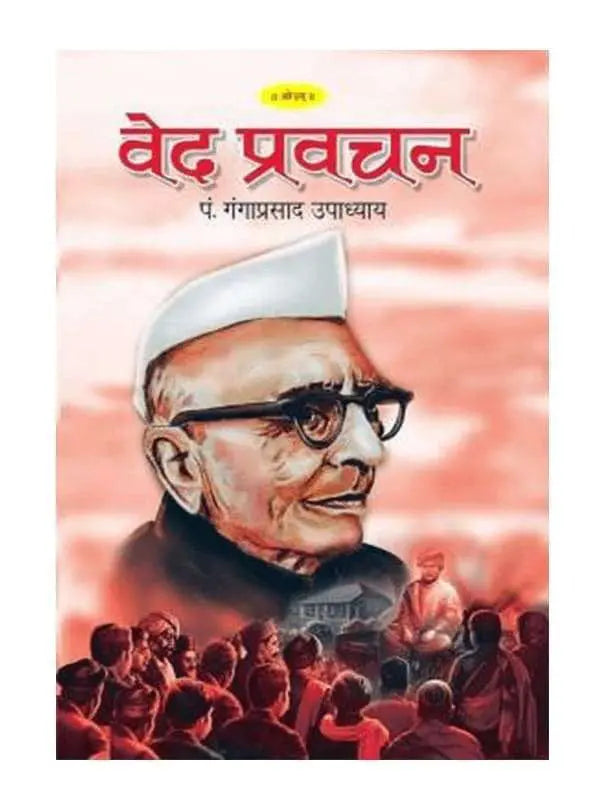 वेद प्रवचन Ved Pravachan - Retail Maharaj