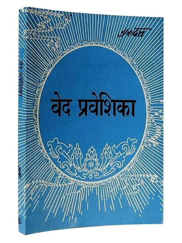 वेद प्रवेशिका Ved Praveshika - Retail Maharaj