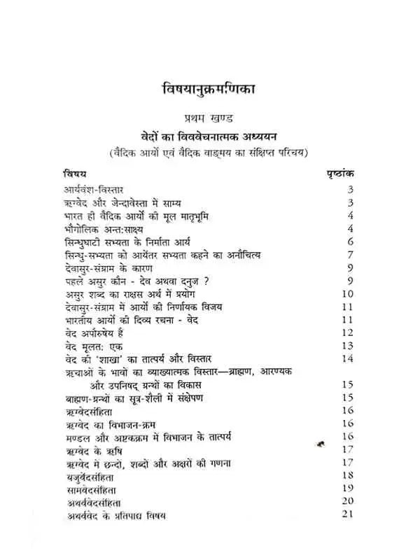 वेद विभा Ved Vibha - Retail Maharaj