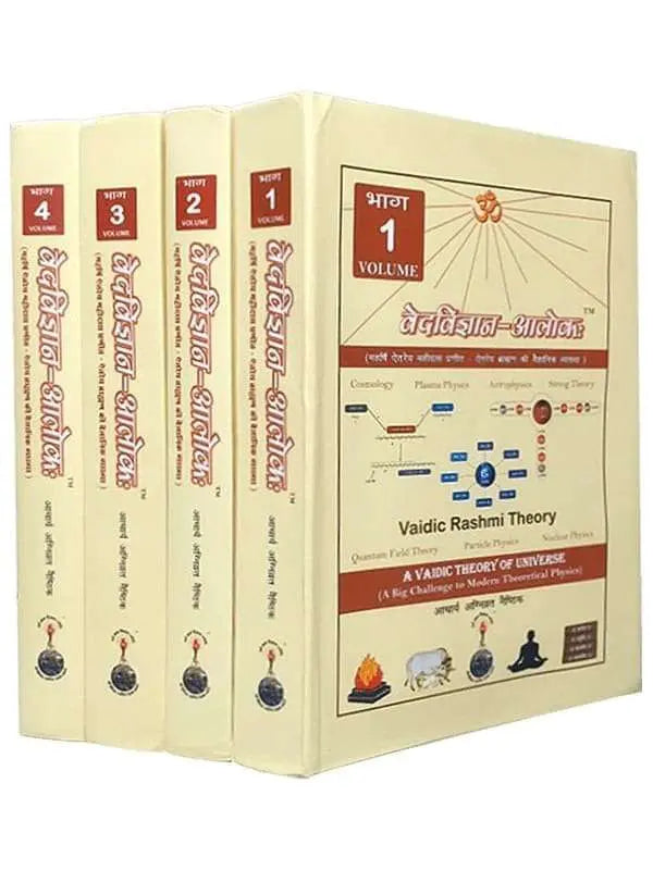 वेदविज्ञान – आलोकः Ved vigyan Alok - Retail Maharaj
