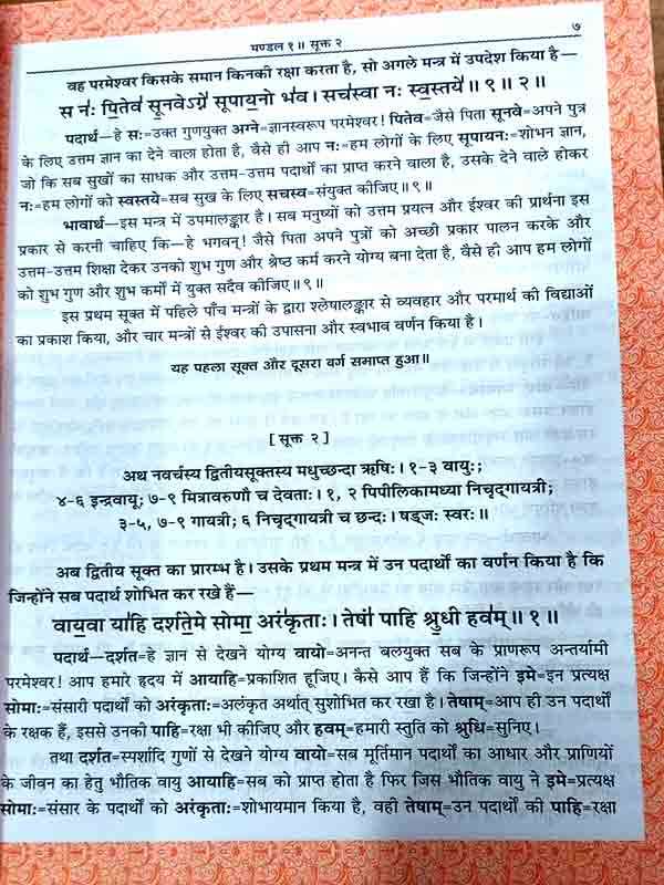 वेदभाष्य (हिंदी) Veda Bhashya in hindi - Retail Maharaj