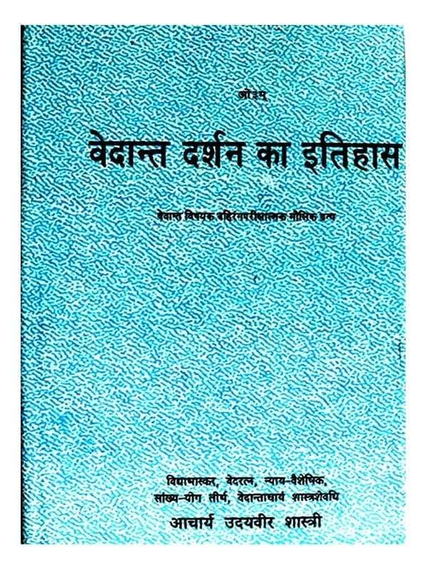 वेदांत दर्शन का इतिहास Vedant Darshan Ka Itihas - Retail Maharaj