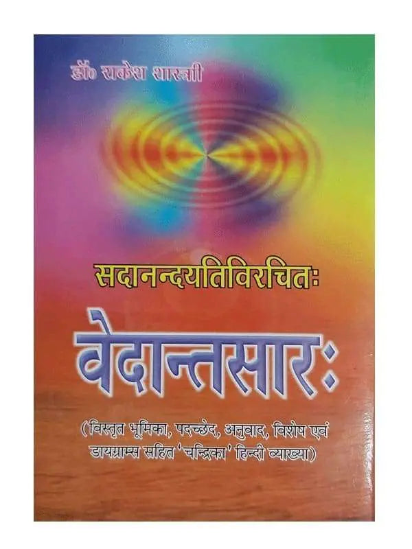 वेदान्तसारः Vedant Saar - Retail Maharaj