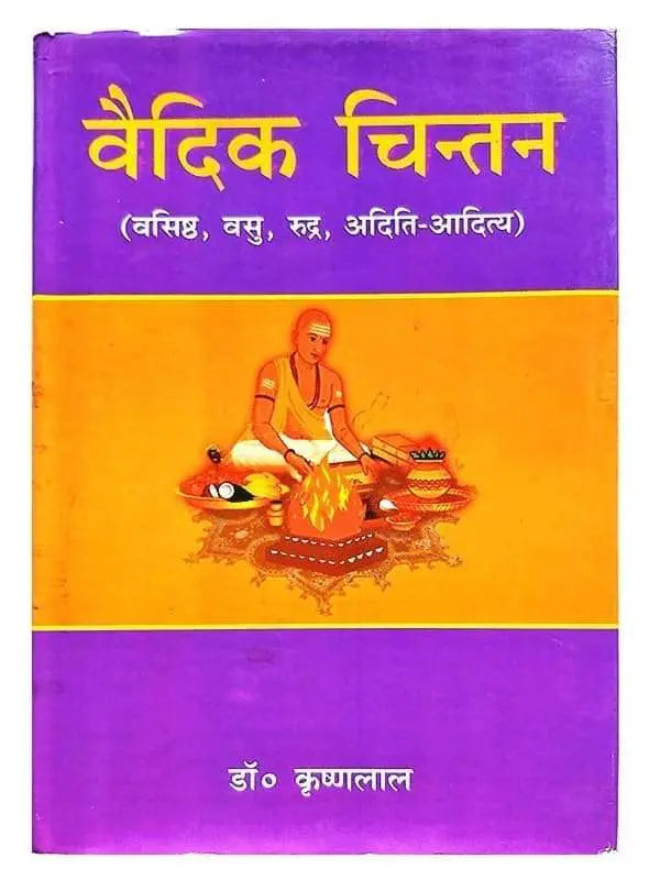 वैदिक चिंतन Vedic Chintan - Retail Maharaj