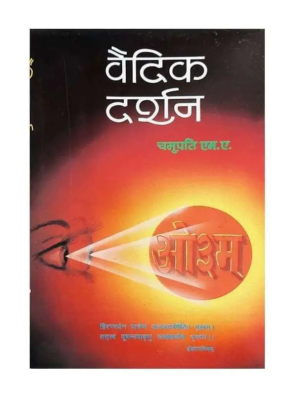 वैदिक दर्शन Vedic Darshan - Retail Maharaj