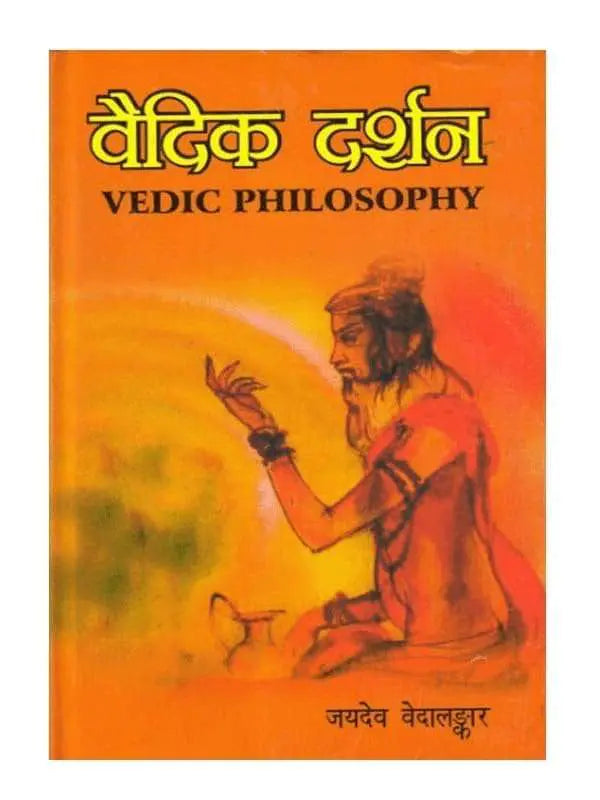 वैदिक दर्शन (जयदेव वेदालंकार) Vedic Darshan (Jaydev Vedalankar) - Retail Maharaj