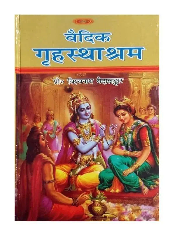 वैदिक गृहस्थाश्रम Vedic Grihasthashram - Retail Maharaj