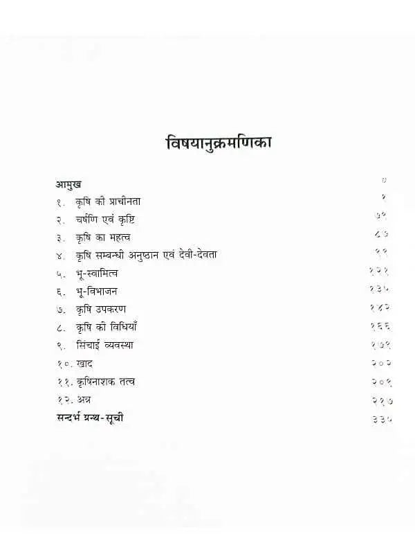 वैदिक कृषि विज्ञान Vedic Krishi Vigyan - Retail Maharaj