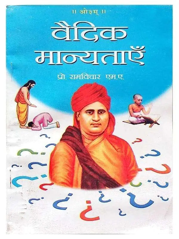 वैदिक मान्यताएँ Vedic Manyatayen - Retail Maharaj