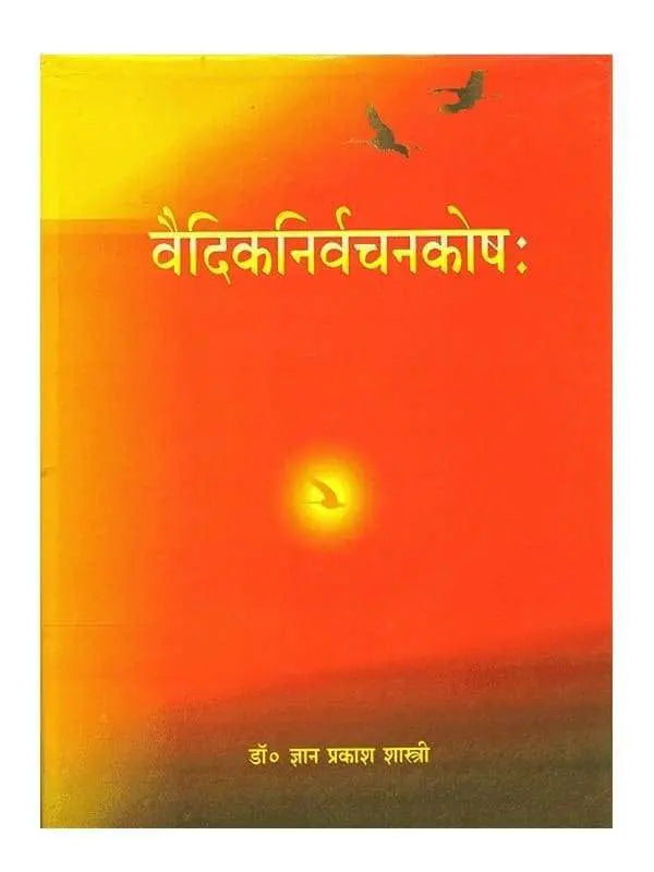 वैदिकनिर्वचनकोषः Vedic Nirvachan Kosha - Retail Maharaj