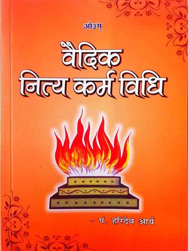 वैदिक नित्य कर्म विधि Vedic Nity Karm Vidhi - Retail Maharaj