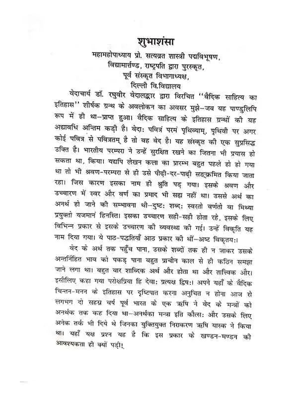 वैदिक साहित्य का इतिहास Vedic Sahitya Ka Itihas - Retail Maharaj