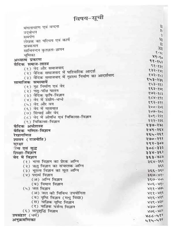 वैदिक सम्पदा Vedic Sampadaa - Retail Maharaj