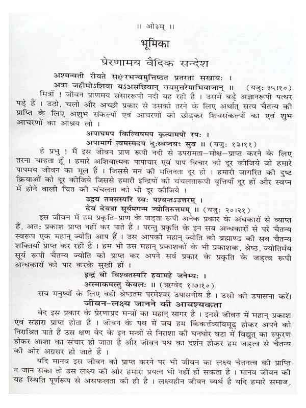 वैदिक सम्पदा Vedic Sampadaa - Retail Maharaj