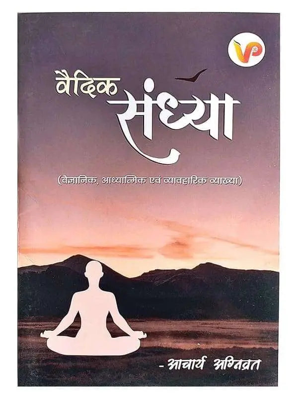वैदिक संध्या Vedic Sandhya - Retail Maharaj