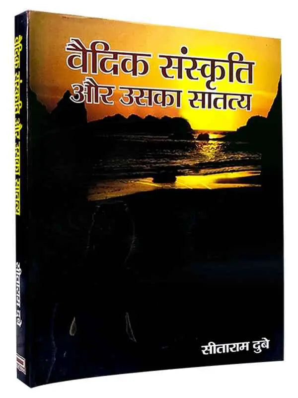 वैदिक संस्कृति और उसका सातत्व Vedic Sanskriti Aur Uska Satatva - Retail Maharaj