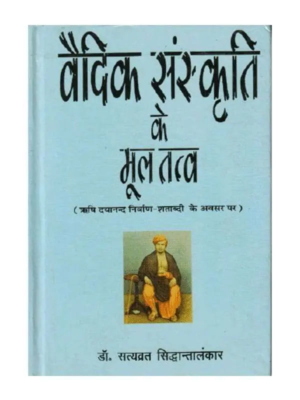 वैदिक संस्कृति के मूल तत्व Vedic Sanskriti Ke Mool Tatva - Retail Maharaj