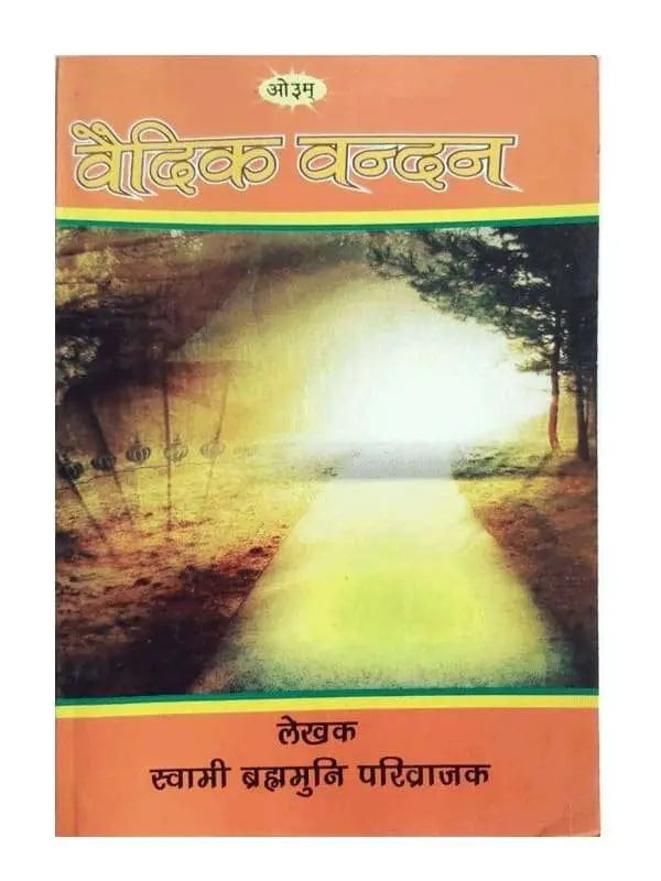 वैदिक वन्दन Vedic Vandan - Retail Maharaj