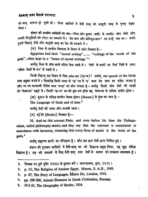 वैदिक वाङ्मय का इतिहास Vedic Vangmay Ka Itihas - Retail Maharaj