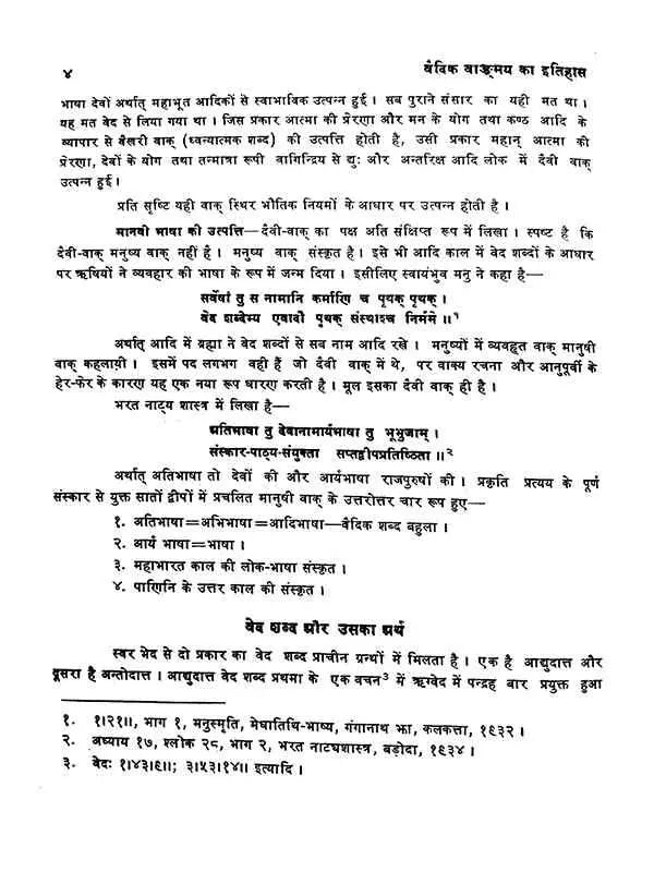 वैदिक वाङ्मय का इतिहास Vedic Vangmay Ka Itihas - Retail Maharaj