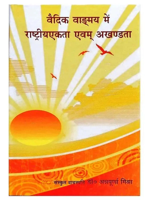 वैदिक वांग्मय में राष्ट्रीयएकता अवं अखंडता Vedic Vangmay men Rashtriyekta avam akhandta - Retail Maharaj