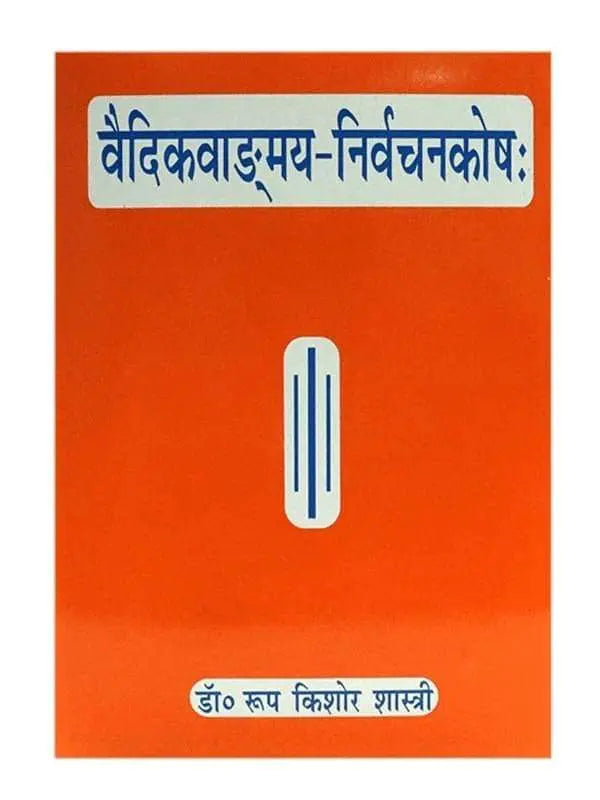 वैदिकवाङ्गमय निर्वचनकोषः Vedic Vangmay Nirvachan Kosha - Retail Maharaj