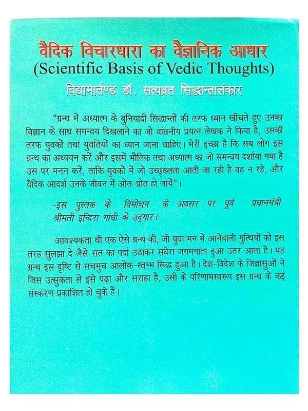 वैदिक विचारधारा का वैज्ञानिक आधार Vedic Vichardhara ka Vaigyanik Aadhar - Retail Maharaj