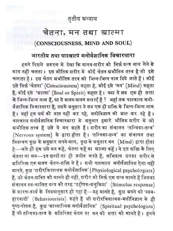 वैदिक विचारधारा का वैज्ञानिक आधार Vedic Vichardhara ka Vaigyanik Aadhar - Retail Maharaj