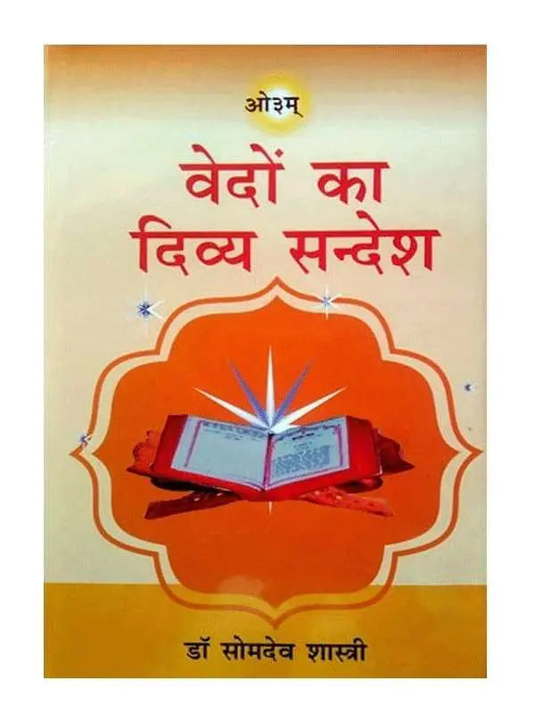 वेदों का दिव्य सन्देश Vedon ka Divya Sandesh - Retail Maharaj
