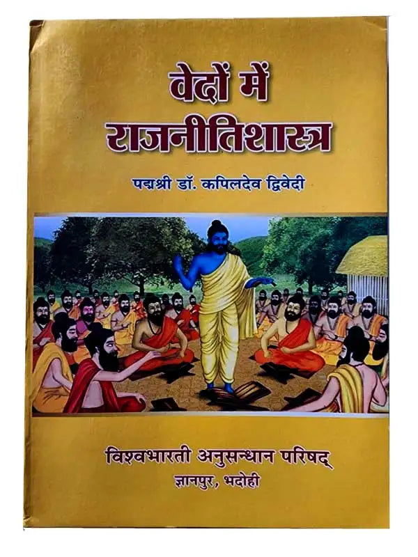 वेदों में राजनीतिशास्त्र Vedon mein raajaneetishaastr - Retail Maharaj