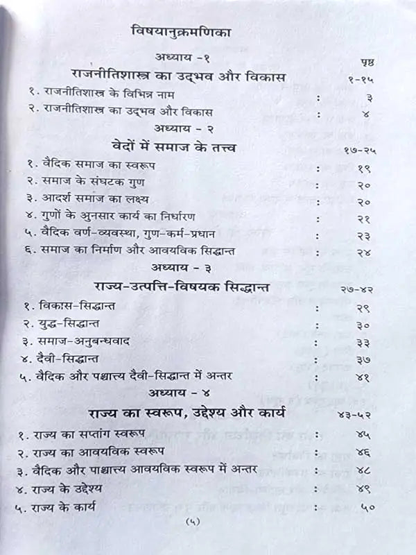 वेदों में राजनीतिशास्त्र Vedon mein raajaneetishaastr - Retail Maharaj