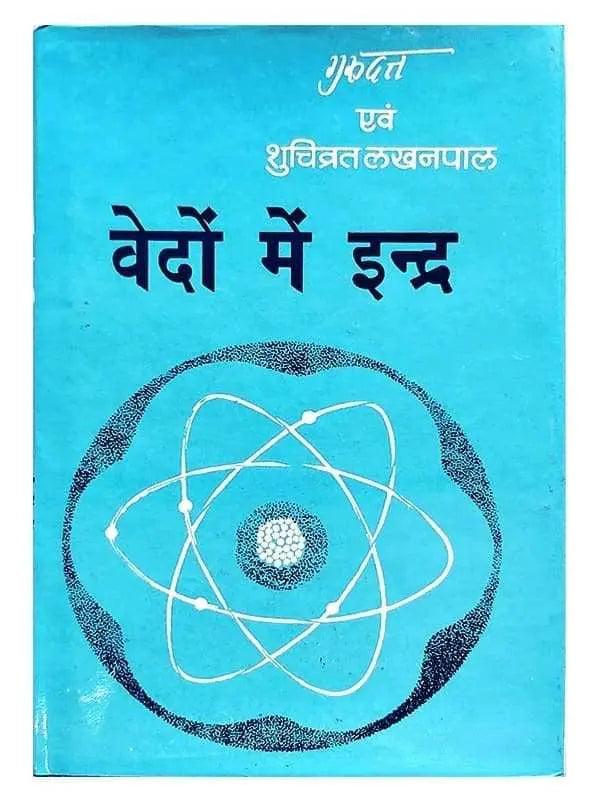 वेदों में इंद्र Vedon men Indra - Retail Maharaj