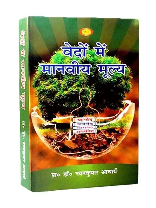 वेदों में मानवीय मूल्य Vedon men Manviya Mulya - Retail Maharaj