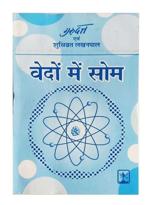 वेदों में सोम Vedon Men Soma - Retail Maharaj