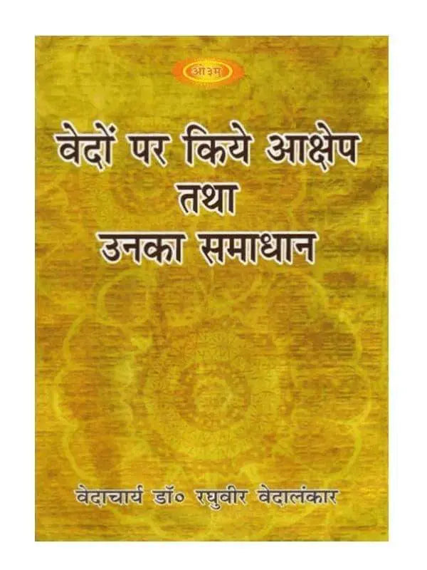वेदों पर किये आक्षेप तथा उनका समाधान Vedon Par kiye Akshep Tatha Unka Samadhan - Retail Maharaj