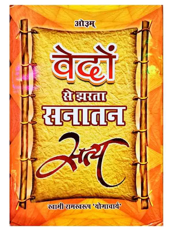 वेदों से झरता सनातन सत्य Vedon Se Jharta Sanatan Satya - Retail Maharaj