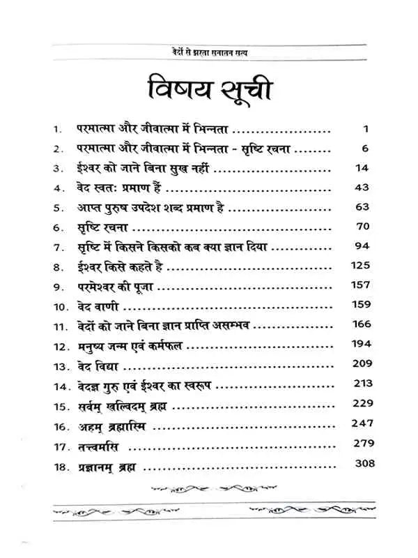 वेदों से झरता सनातन सत्य Vedon Se Jharta Sanatan Satya - Retail Maharaj