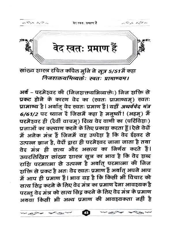 वेदों से झरता सनातन सत्य Vedon Se Jharta Sanatan Satya - Retail Maharaj