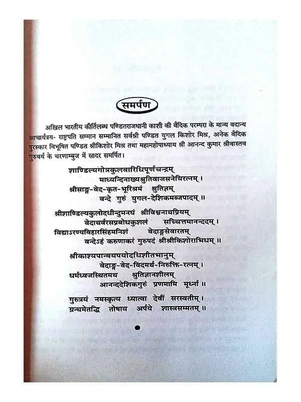 विदेशी विद्वानों का वेद एवं संस्कृतविद्या विषयक अवदान Videshi Vidwanon ka ved Evan Sanskritvidya Vishyak Avdan - Retail Maharaj