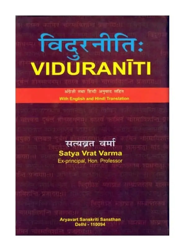 विदुरनीतिः Vidurneeti - Retail Maharaj