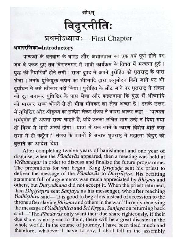 विदुरनीति Vidurniti - Retail Maharaj