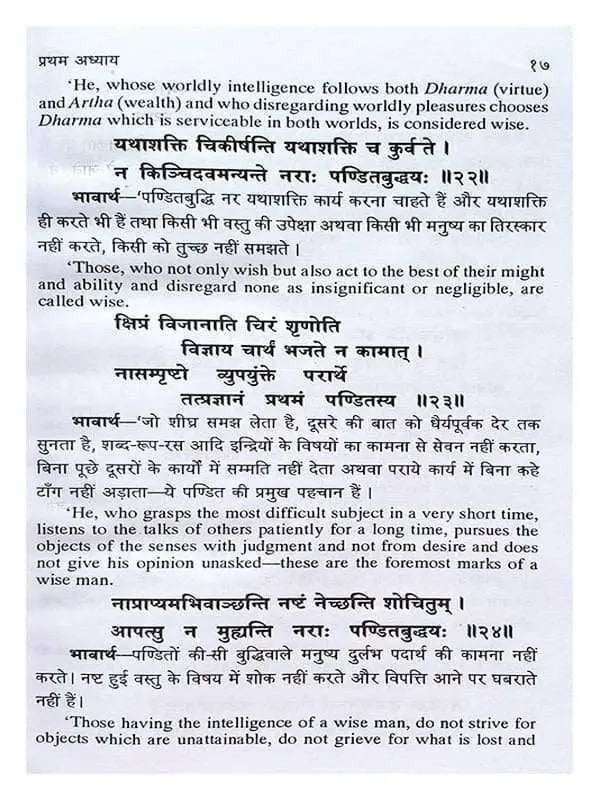 विदुरनीति Vidurniti - Retail Maharaj