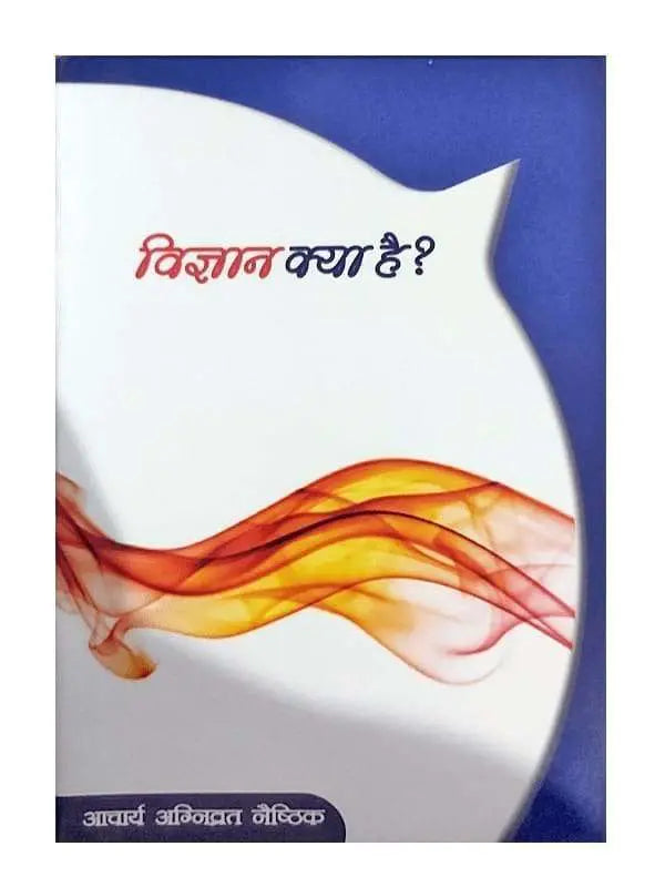 विज्ञान क्या है? Vigyan Kya Hai? - Retail Maharaj