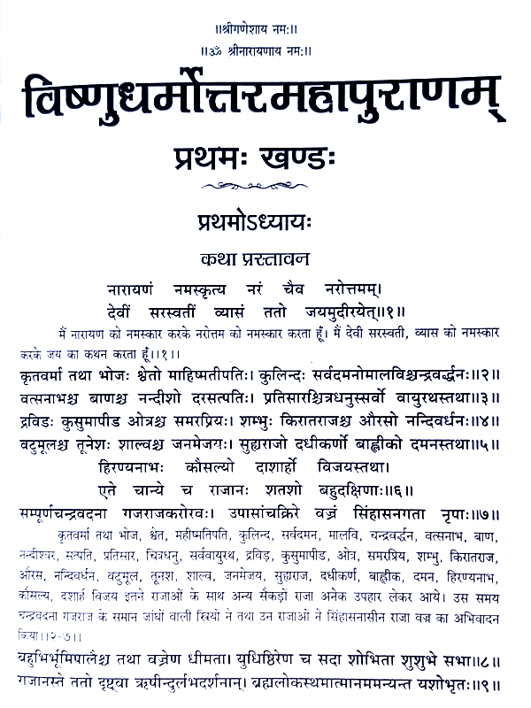 विष्णुधर्मोत्तरमहापुराणम् Vishnudharmottara Mahapuranam( 3 vol.) - Retail Maharaj
